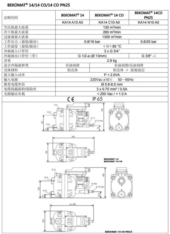 贝克欧KA14A10A0电子液位自动排水器